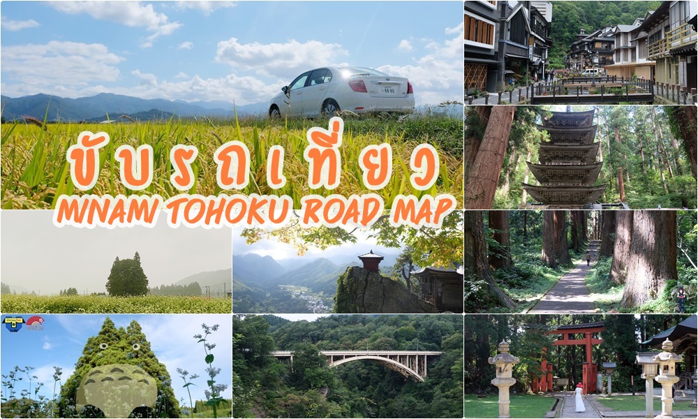 Minami Tohoku Road Map Trip_Cover 3