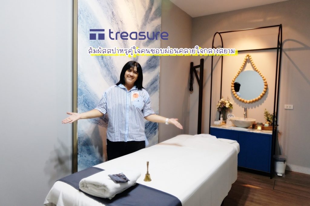 Treasure Spa สาขา Siam Square One